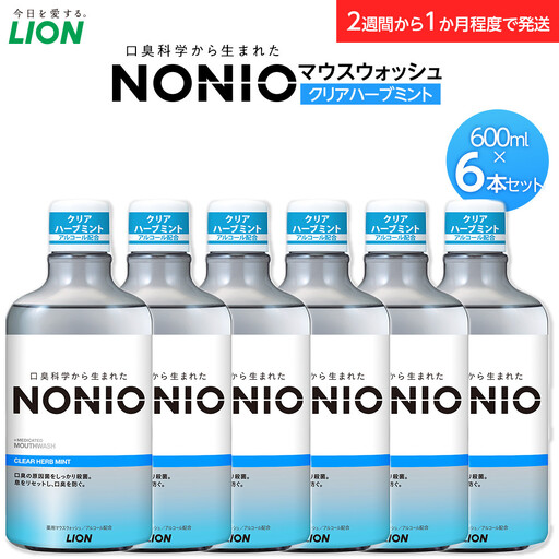 【寄附額見直しました！】NONIO マウスウォッシュ クリアハーブミント 600ml(本体×6)｜ 日用品 ふるさと納税 歯磨き粉 歯磨き粉