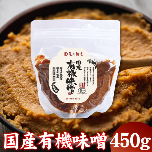 国産有機味噌 天然醸造 米味噌 ｜味噌