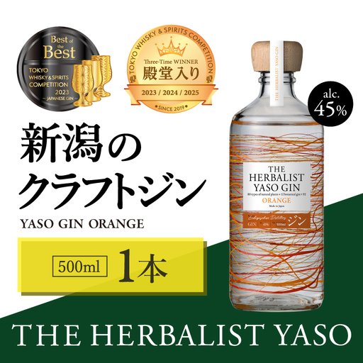 クラフトジン オレンジ 500ml 1本 越後薬草 酒 クラフトジン