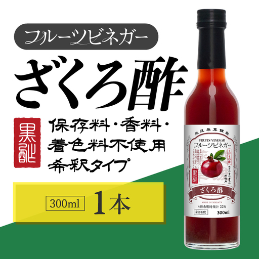 ざくろ酢 ビネガー 300ml 飲むお酢 ビネガー