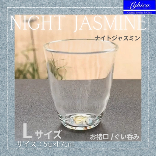 お猪口 Night Jasmine-ナイトジャスミン Lサイズ