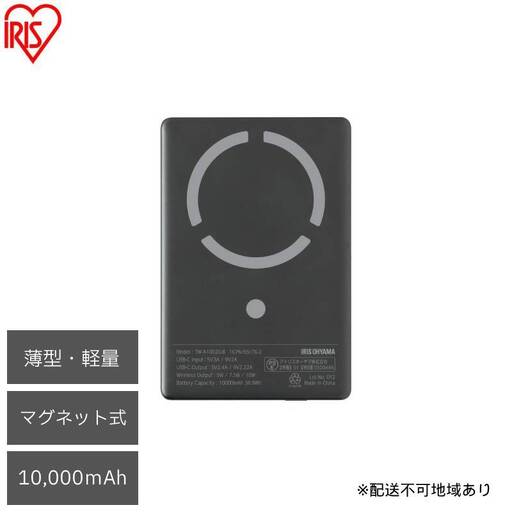 モバイルバッテリー TW-A10020-B ブラック モバイルバッテリー アイリスオーヤマ 軽量 小型 薄型 USB Type-C 10000mAh コンパクト ワイヤレス マグネット 残量 デジタル表示 バッテリー 充電器