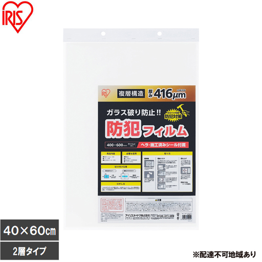 【2枚入り×3個】防犯フィルム 厚み416μm BF-4060-2-C（400×600mm） 防犯フィルム 窓 防犯 窓ガラス 防犯ガラスフィルム ヘラ付 シール付 防犯シート トイレ お風呂 ベランダ 飛散防止フィルム 地震 台風 防犯対策 アイリスオーヤマ