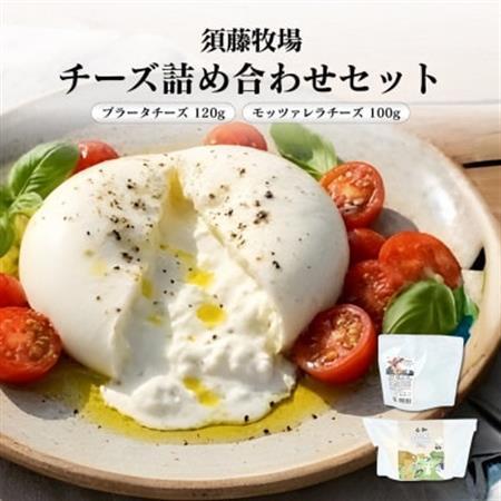 モッツァレラチーズ1個＆ブラータチーズ1個セット【配送不可地域：離島・沖縄県】【1704140】