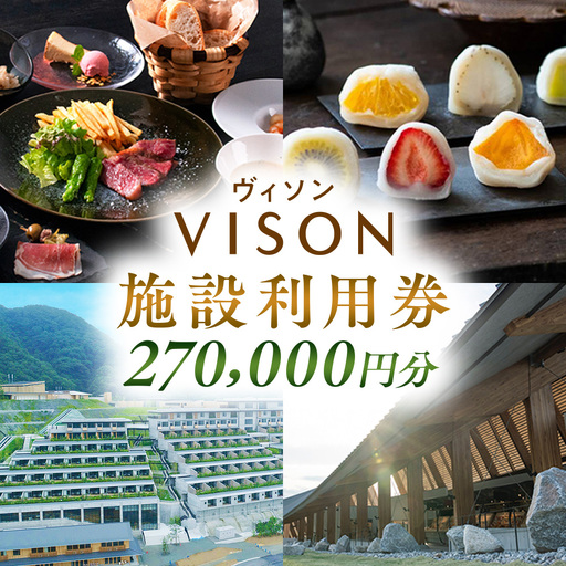 日本最大級の商業リゾート VISON 施設利用券 270,000円分