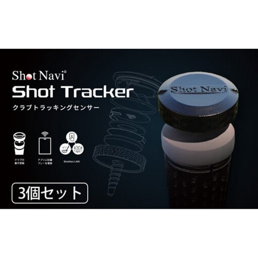 Shot Navi Shot Tracker(ショットナビ ショットトラッカー) 3個入 ゴルフ距離計