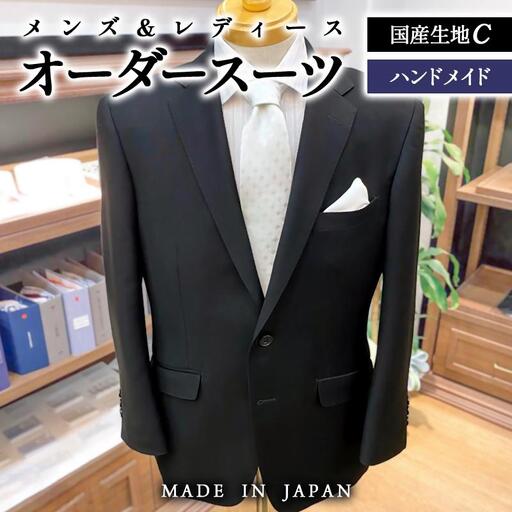 セミハンドメイドオーダースーツ　フォーマル　国産スーパーブラック生地 　シングル・ダブル対応可【メンズ＆レディース】＜29-1a＞