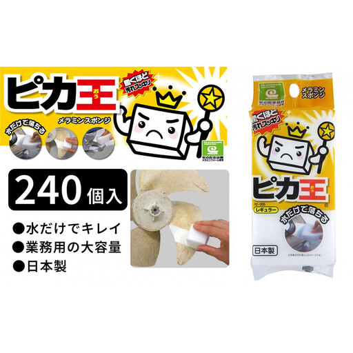 日本製 ピカ王 レギュラー 240セット メラミンスポンジ メラミンフォーム業務用 研磨スポンジ KE-005
