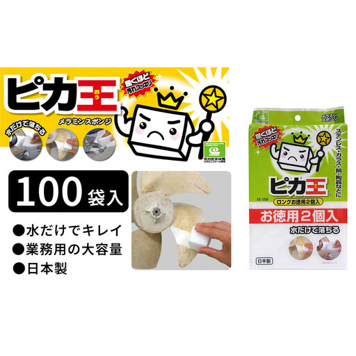 日本製 ピカ王 お徳用2個入 100セット メラミンスポンジ メラミンフォーム業務用 研磨スポンジ KE-058
