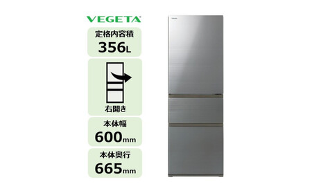 東芝 冷蔵庫 [標準設置費込み] 356L 3ドア 右開き 冷凍冷蔵庫 GR-Y36SV(ZH)
