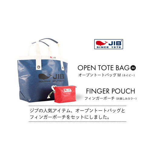 オープントートバッグ(ネイビー)とフィンガーポーチ(お楽しみカラー)セット トート