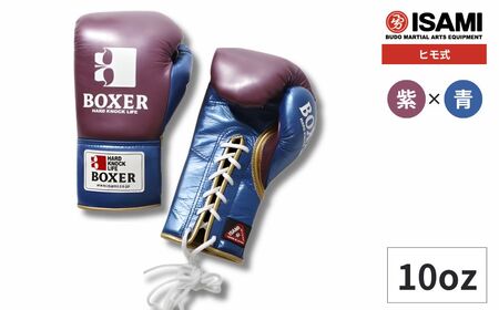 ボクサー エナメルグローブ(ヒモ式) 10oz 紫×青 総合格闘技 MMA ボクシング グローブ