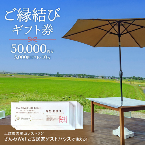 Sanwa Musubi ギフト券 50000円分 ギフト券