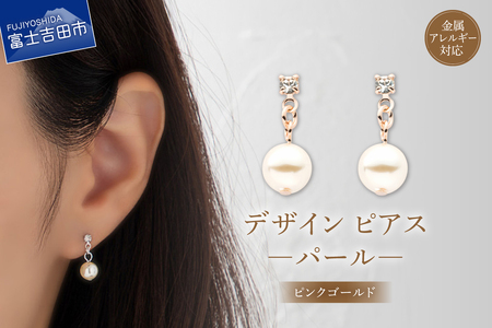 ピアス デザインピアス パール ピンクゴールド cu3-3 アクセサリー