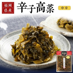 福岡県産辛子高菜 中辛1枚_ 辛子高菜 1袋 辛さ 中辛 油炒め 福岡県産 醤油 国産 焼きあご 出汁 利尻昆布 エキス 生姜 金ごま こだわり ご飯のお供 ラーメン チャーハン おにぎり 料理 アレンジ 食品 お取り寄せ お取り寄せグルメ 福岡県 久留米市 送料無料 〔Ca217-2〕