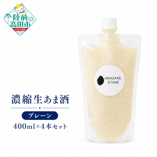 [AMAZAKE STAND]ノンアルコール 濃縮生あま酒 400ml×4本セット 冷凍 甘酒