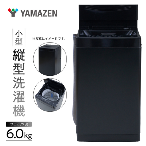 山善 YAMAZEN 小型 縦型洗濯機 6kg YWM-60(B) [kt114-048-1]