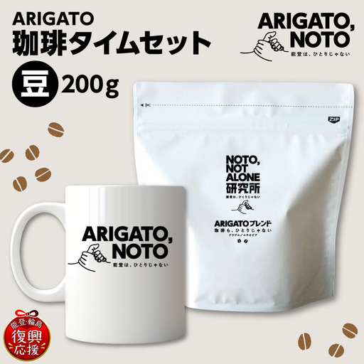 ARIGATO珈琲タイムセット豆 wa116 珈琲 豆 コーヒー