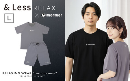 ＆Less RELAX リカバリーウェア【グレー ／ Lサイズ】男女兼用 半袖 上下セット メンズ レディース 機能性リラックスウェア パジャマ ルームウェア エナジーストーン繊維使用 健康 安眠 睡眠 moonmoon トトノエウェア300