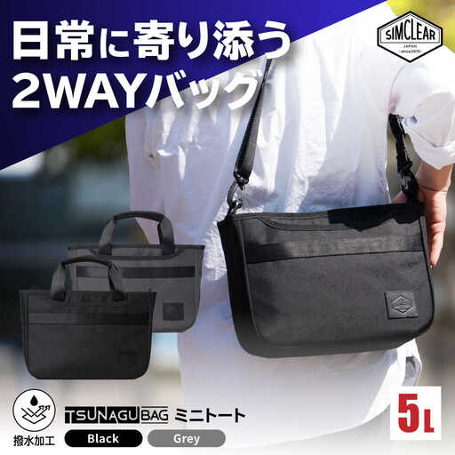 TSUNAGU BAG ROVER ミニトート（TSB24）　糸島市 / SIMCLEAR シムクリア かばん[AKP011]