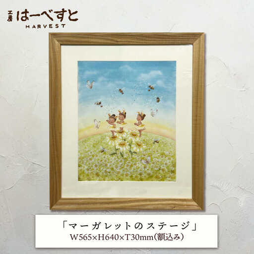 【一点物】絵画「マーガレットのステージ」 糸島市 / 工房はーべすと[AYA081]