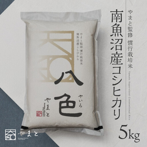 【令和7年産】南魚沼産コシヒカリ　八色　精米10kg(5kg×2)【銘柄米 ブランド米 精米 こしひかり コシヒカリ 魚沼産 新潟米 産地直送 お米 米 こめ コメ ご飯 御飯 ごはん】