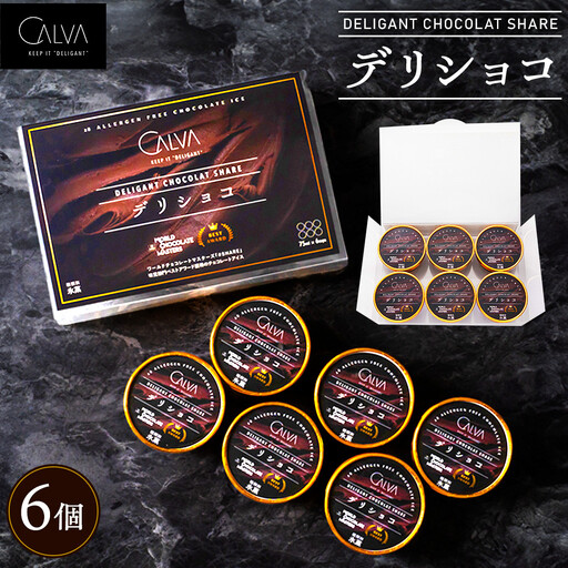 【CALVA】デリショコ6個入り