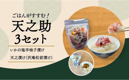 イカの塩辛 天之助 手づくり イカの塩辛[3セット][冷凍]