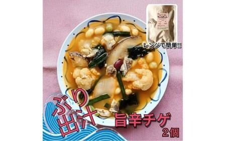レンジで簡単　ぶり出汁の旨辛チゲ　野菜たっぷり（2個入）