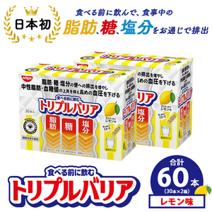 サプリ トリプルバリア 甘さすっきり レモン味 60本(30本×2箱) 