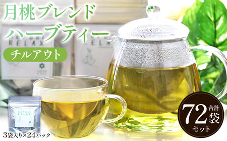 月桃ブレンドハーブティー