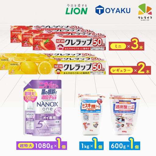 日用品生活応援セット(洗剤・ラップ・セスキ炭酸ソーダ・過炭酸ソーダ)【配送不可地域：離島・沖縄県】【1695263】