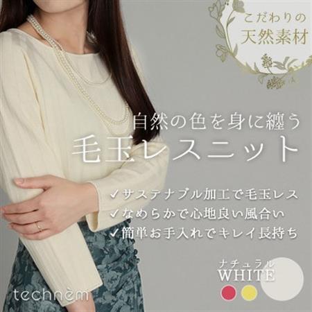 『毛玉レス』ワイドリブ ラウンドネックニット(ナチュラルホワイト)