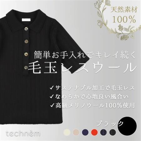 『毛玉レス』ワイドリブ　ウールポロニット(ブラック)【1703927】