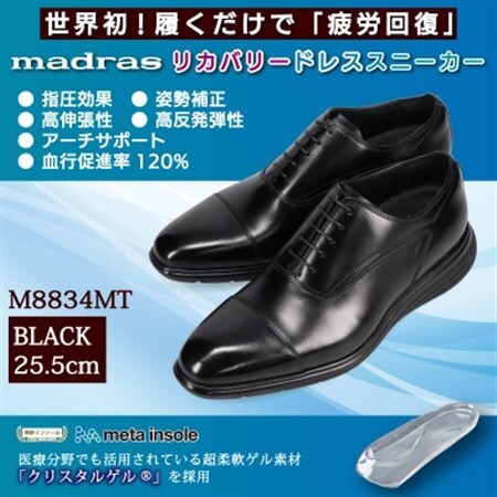マドラス madras 特許リカバリーmeta インソール搭載 M8834MT BLA 25.5cm【1703072】