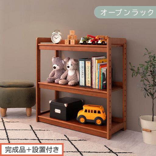[完成品+設置付き]オープンラック(ブラウン)キッズラック おもちゃ収納 お片付けラック 木製 3段 絵本棚 こども部屋 ランドセルラック オープンシェルフ おもちゃ箱 LKONRA001208-0-BR