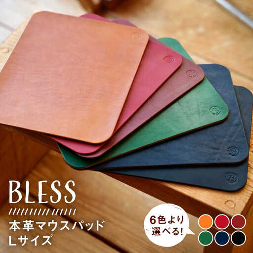 [経年変化を楽しむ]本革 マウスパッド(Lサイズ) 革 PC用品 糸島市 / BLESS