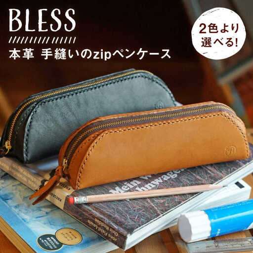 本革 手縫いのzipペンケース 本革 革小物 糸島市 / BLESS