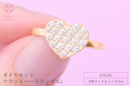 ダイヤモンド リング フラットハートL 0.5ct K18 ピンクゴールド 指輪 リング ジュエリー ダイヤ 18金 山梨 H-4819PG SWCI006-pg