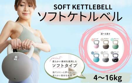 ソフトケトルベル 【ピンク・4kg】柔らかい素材 PVC素材 家庭用 安心 安全 トレーニング 7-205