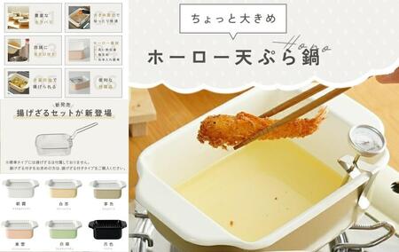 ホーロー天ぷら鍋 角形 ホーロ 揚げ鍋 スクエア 琺瑯 揚げ物 鍋 IH IH対応 ガス対応 白茶《しらちゃ》：エクリュ