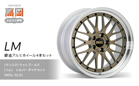 [新色]鍛造アルミホイール4本セット[LM]MGL-SLD[(ディスク)マットゴールド×(リム)シルバーダイヤカット]