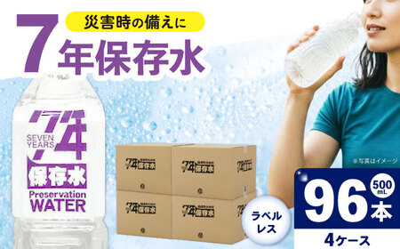保存水 （500mL×24本）4箱　ラベルレス[BDBE008-3]