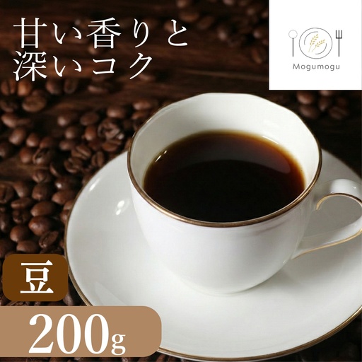 【 自家焙煎 珈琲 】 コーヒー 豆 200g コーヒー