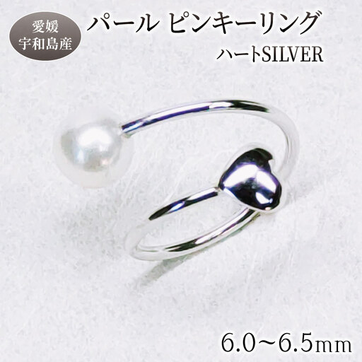 SV パール ピンキーリング ハート 6.0-6.5mm 暁工房 ハート A040-002024