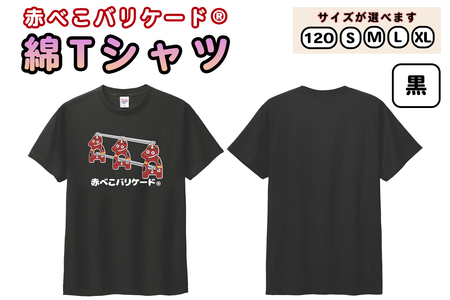 赤べこバリケード(R) 綿Tシャツ 前プリント3匹 黒|赤べこ 赤ベコ あかべこ アカベコ 赤べこバリケード 赤ベコバリケード Tシャツ おもしろTシャツ 綿 かわいい 会津若松市 会津 福島県 [1171]