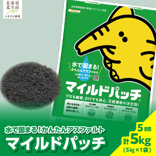 マイルドパッチ5mm／5kg HOKAV002