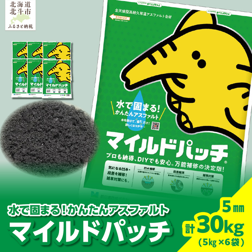マイルドパッチ5mm／5kg×6袋 HOKAV003