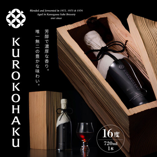 KUROKOHAKU (16度 720ml×1本) / お酒 日本酒 貴醸酒 貴醸酒古酒 テロワール 木箱 和紙 ギフト 贈り物 ボトル 芳醇 濃厚 香り 常温 山形県 白鷹町
