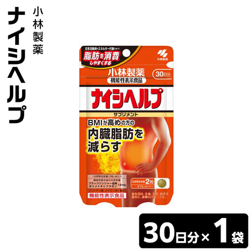 小林製薬 ナイシヘルプ30日分×1袋